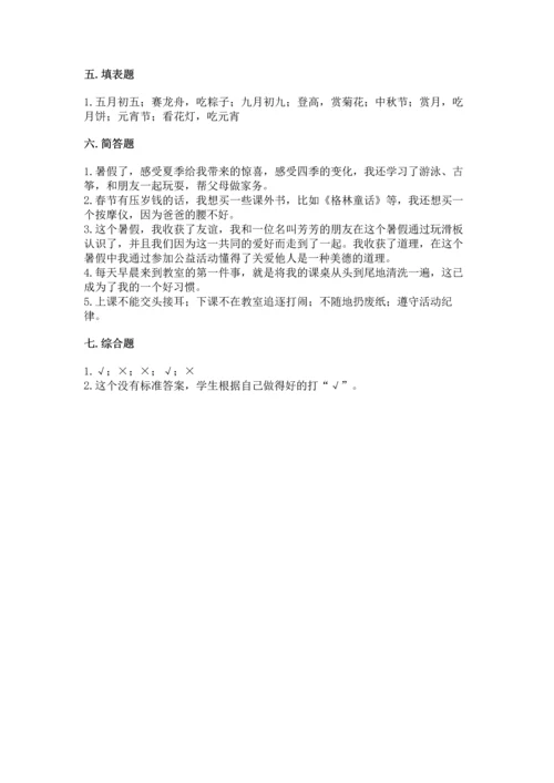 部编版小学二年级上册道德与法治期中测试卷附答案（能力提升）.docx