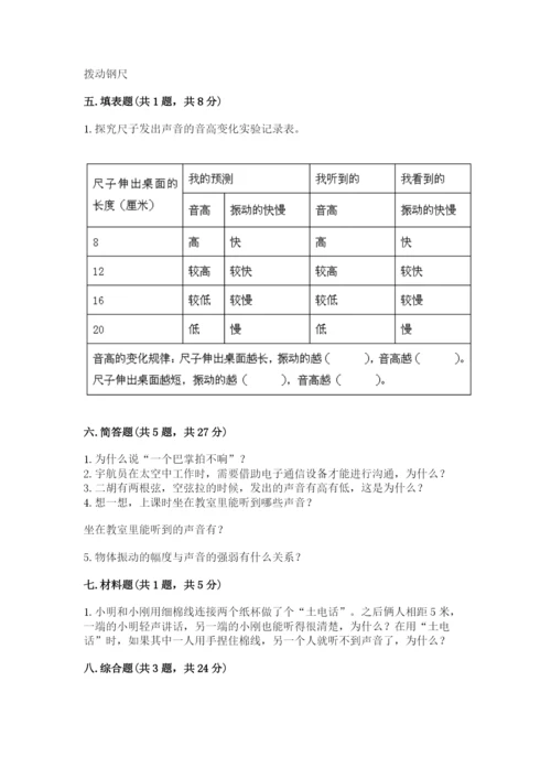 教科版科学四年级上册第一单元声音测试卷（精品）.docx