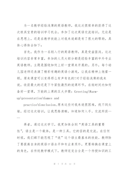 老师培训心得体会总结5篇.docx