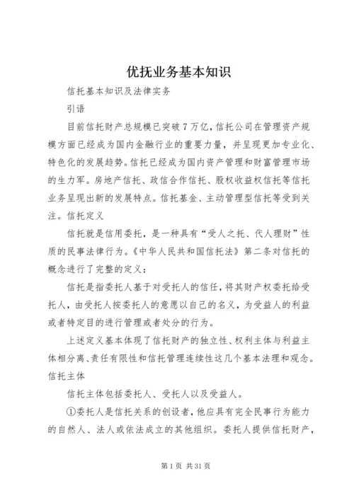 优抚业务基本知识 (4).docx