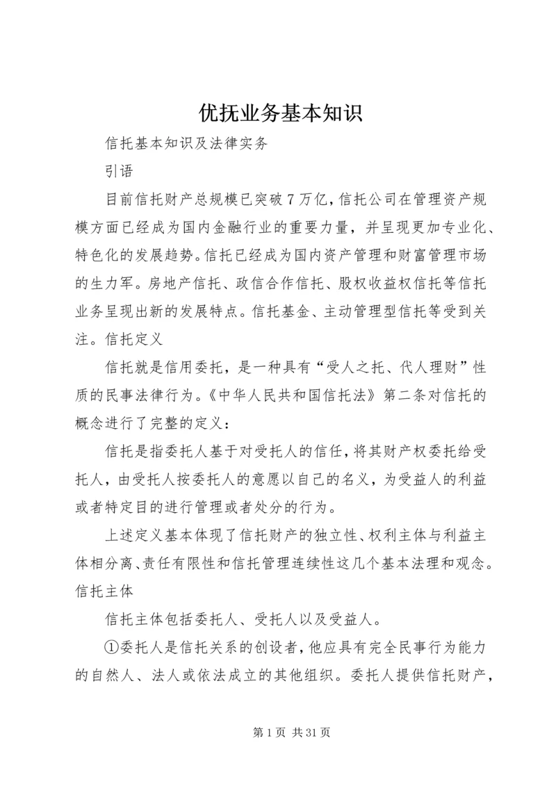 优抚业务基本知识 (4).docx