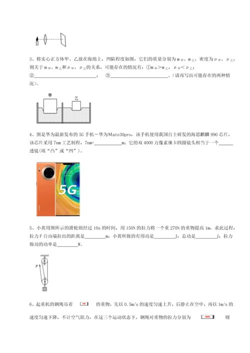 第二次月考滚动检测卷-重庆市实验中学物理八年级下册期末考试章节测评试题（解析卷）.docx