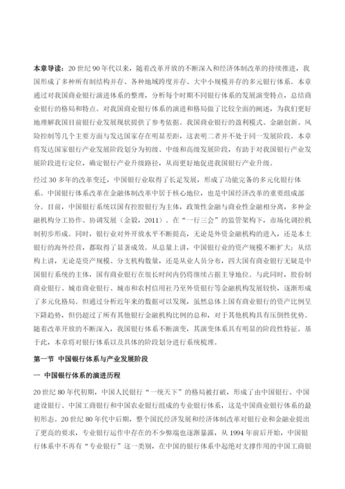 中国银行体系与阶段划分.docx