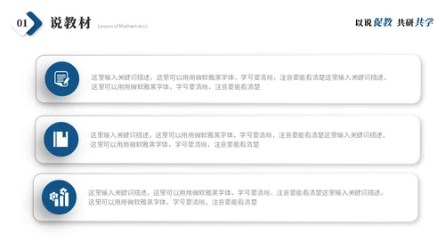 简约商务微粒体教师说课教学课件教师公开课ppt模板