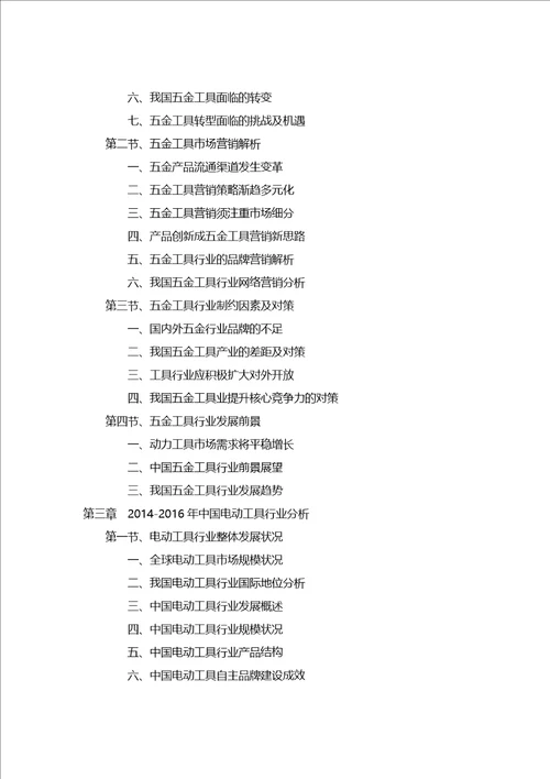 20172022年中国电动工具市场供求分析及其发展预测分析