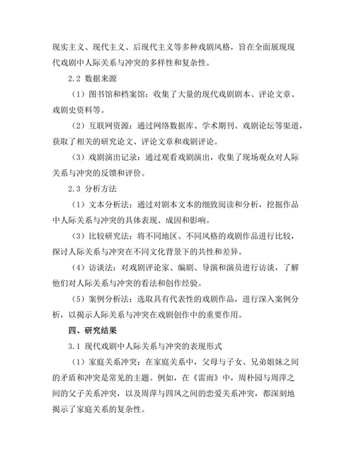 现代戏剧中的人际关系与冲突