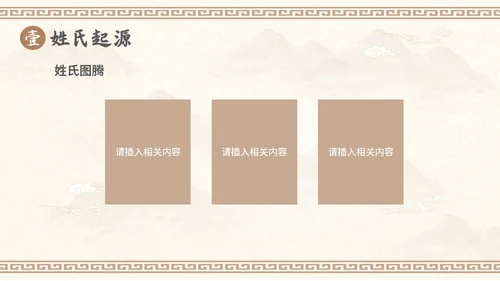 中国风山水背景复古配色百家姓科普PPT课件中国传统文化