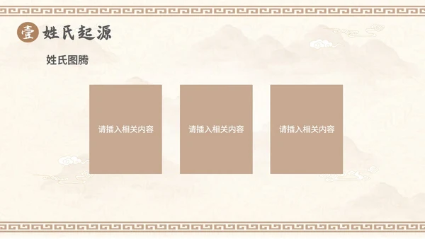 中国风山水背景复古配色百家姓科普PPT课件中国传统文化