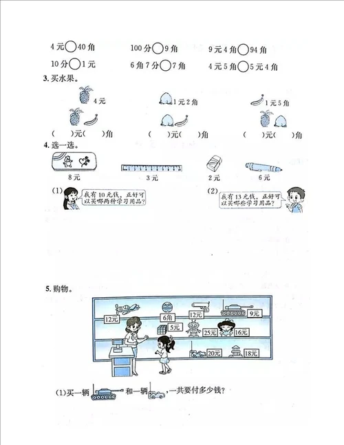再来一份一年级数学认识人民币练习题