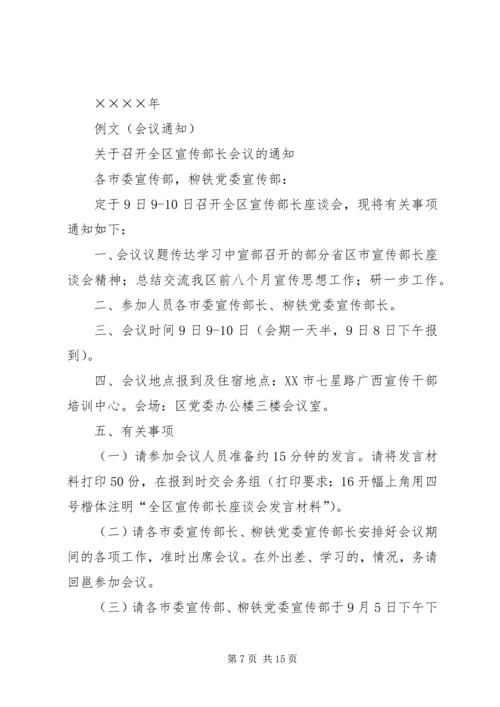 公文“请示”与“请批函”的比较5篇.docx