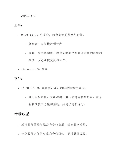 教师节培训老师活动方案