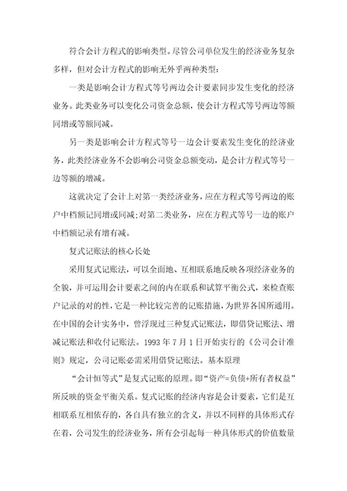 复式记账法可分为复式记账法计算公式