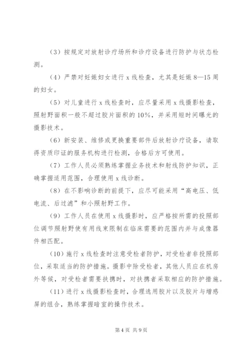 放射工作场所安全防护管理制度.docx