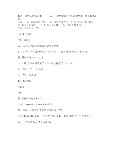冀教版小学六年级下册数学期末综合素养测试卷附答案（满分必刷）.docx