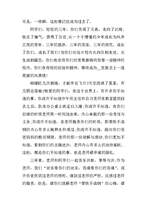 中学毕业典礼老师致辞5篇