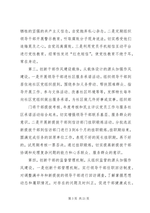 加强干部队伍作风纪律建设的相关措施.docx