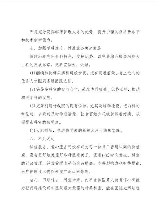 内科医生个人年终总结