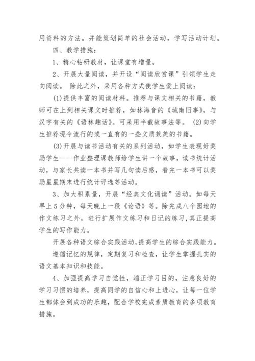 2023年人教版小学四年级语文下册教学计划.docx