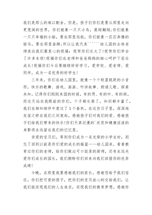 幼儿园毕业典礼园长致辞（范文10篇）.docx