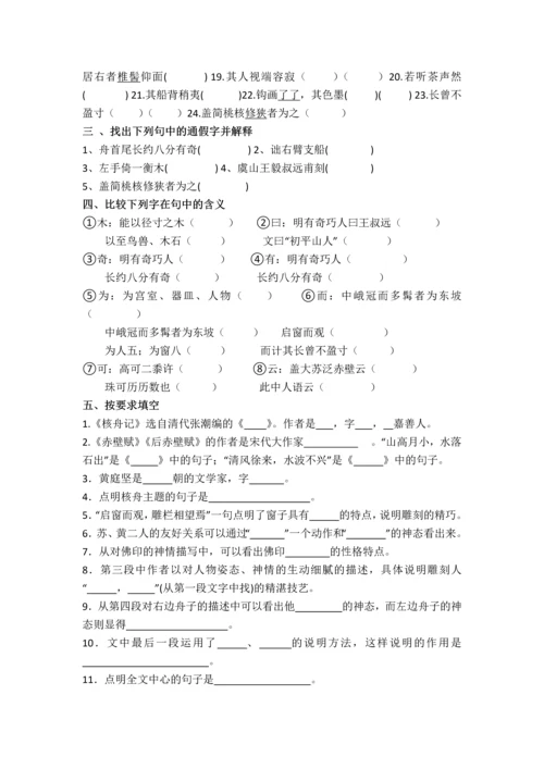 核舟记练习题及答案.docx