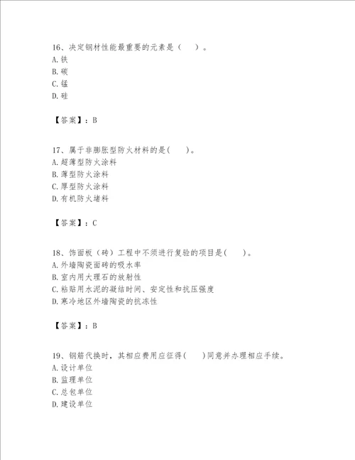 一级建造师之一建建筑工程实务题库及参考答案培优a卷