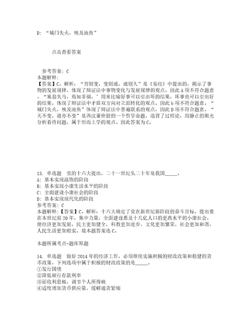 2022年02月华东理工大学教师招聘公招强化练习题10