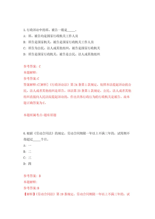 山东省枣庄高新区事业单位初级综合类岗位度公开招考工作人员模拟训练卷第9版