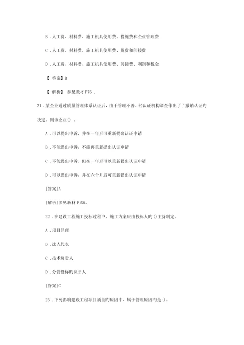 2023年一级建造师项目管理真题及答案.docx
