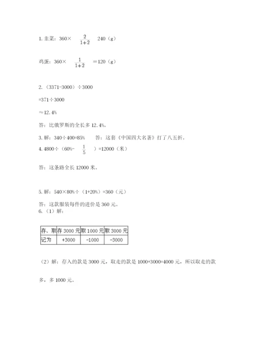 浙教版数学小升初模拟试卷附参考答案【突破训练】.docx