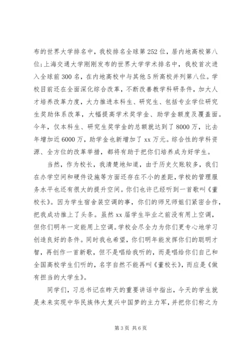 北师董奇校长在开学典礼上的讲话：要有担当.docx