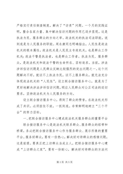 信访工作：联合接访中心采取有效措施做好接访工作 (2).docx