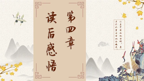 阿长与山海经中国风文语文课通用PPT课件模板