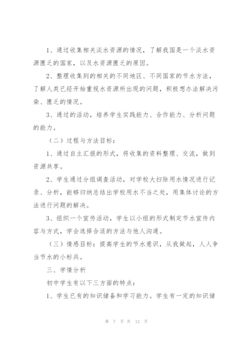 学校节约用水综合实践活动方案.docx
