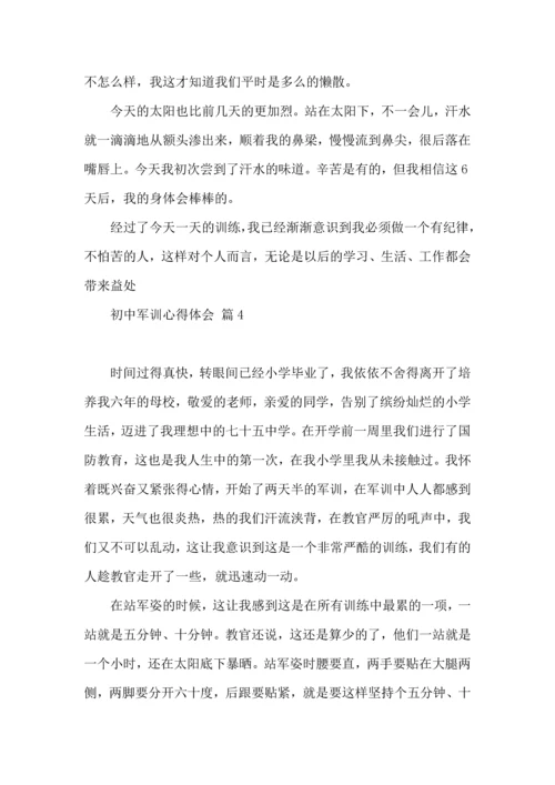 初中军训心得体会锦集四篇.docx