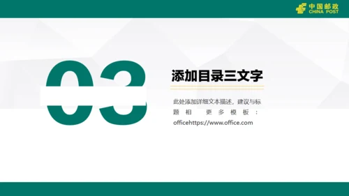 中国邮政储蓄银行工作汇报通用PPT模版