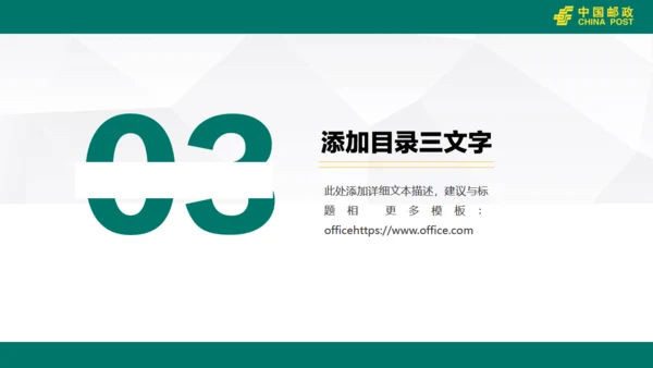中国邮政储蓄银行工作汇报通用PPT模版