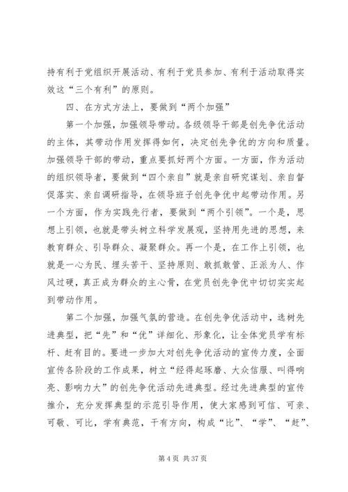 创先争优表彰讲话.docx