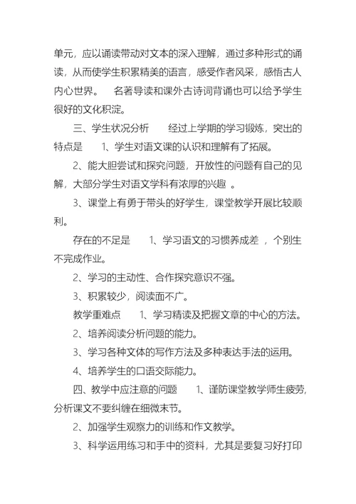 初二教师新学期工作计划
