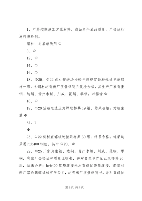 分部验收汇报发言稿 (2).docx