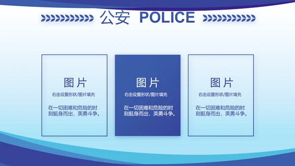 蓝色大气公安民警思想总结汇报动态PPT模板