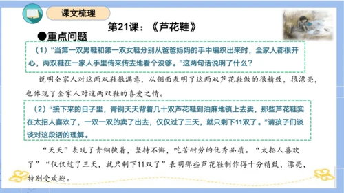 统编版四年级语文下册单元复习第六单元（复习课件）