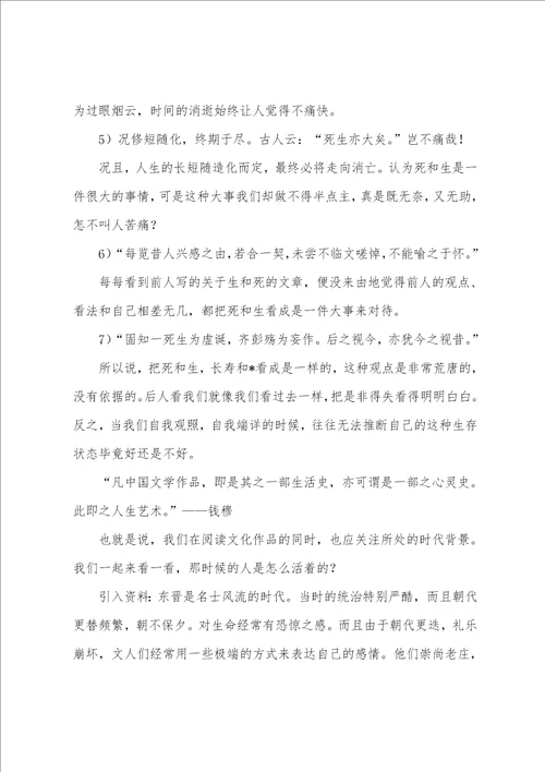 高中语文兰亭集序教案三篇