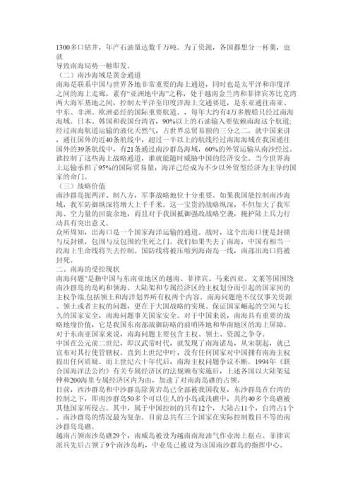 【精编】中国南海问题及应对研究论文.docx