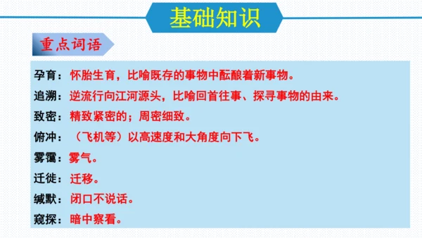 第二单元（单元复习课件）八年级语文下册同步备课系列（统编版）(共31张PPT)