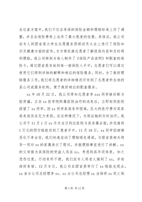 保险工作先进事迹范本.docx