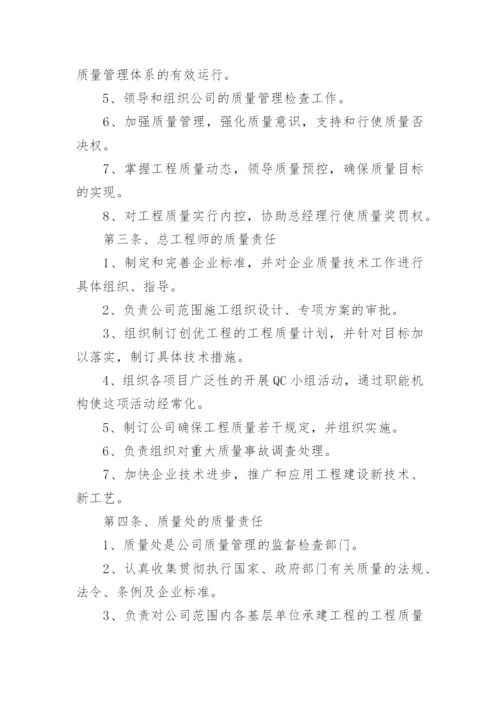 建筑公司质量管理制度.docx