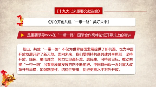 党代表大会以来重要文献选编篇目介绍PPT模板