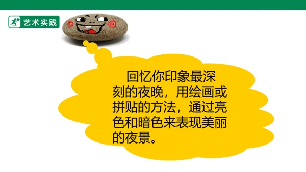 第十六课《画夜景》课件