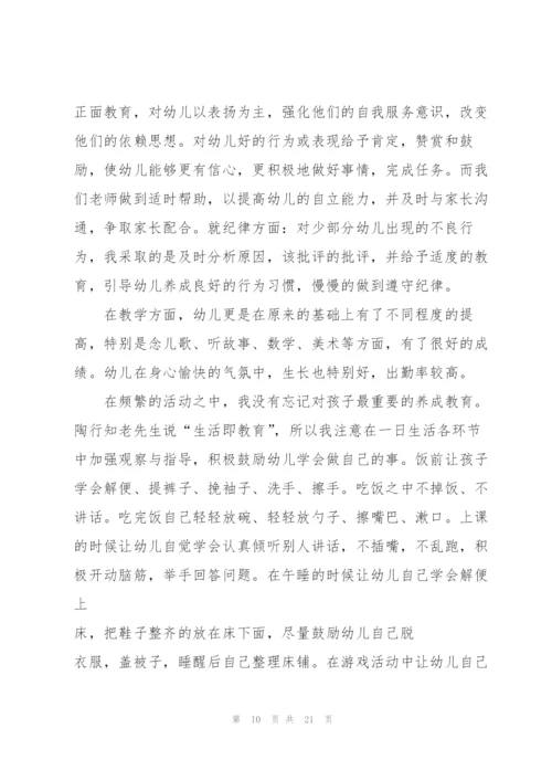 幼儿园从事教师心得体会.docx