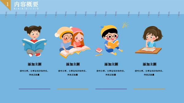 读书分享会淡蓝色小清新通用PPT模板